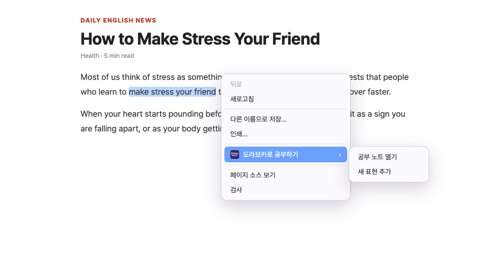 우클릭했을 때 나오는 도라보카 메뉴